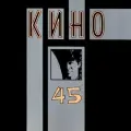 Компакт-Диски, MOROZ Records, кино - 45 (CD)