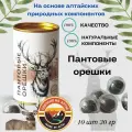 Пантовые орешки