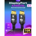 Видеокабель DisplayPort v2.1, 16K 3 метра 80 Гбит/с / Cверхскоростной Дисплей порт кабель 8K 120Hz, Ceoniya