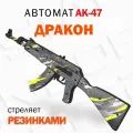Деревянный автомат резинкострел АК-47 Дракон / AK-47 Dragon / 68 см из Words of Standoff