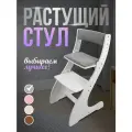 Растущий стул Klikkin, для детей, с мягким сиденьем, белый/серый