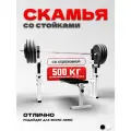 Скамья для жима со стойками Атлант
