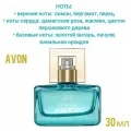 AVON LUCK Парфюмерная вода Eau So Free для нее, 30 мл