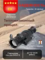 Тепловизионный прицел с баллистическим калькулятором