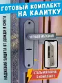 Готовый комплект (цвет: черный матовый) просам 76704 ЗВ9-8/13 СП2. РФ61-010. Ш + стальной короб для замка на металлическую дверь, ворота, калитку