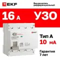 Выключатель дифференциального тока ВД-100N 4P 16А 10мА тип A эл-мех 6кА PROXIMA EKF