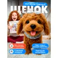 Интерактивная мягкая игрушка MELNIS KIDS Пудель, для детей, 20x20 см