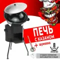 Казан чугунный с плоским дном, 8 л, с крышкой + печь со съемными ножками