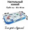 Настольный Хоккей Luxury Gift, 890 х 480 х 80 мм, компактный