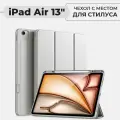 Чехол для планшета iPad Air 13 (2024) с местом для стилуса, серый