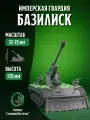 Миниатюра Warhammer 40000, Basilisk, самоходная артиллерийская установка, Astra Militarum