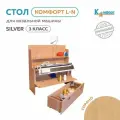 Стол для вязальной машины Комфорт L-N (Silver Reed 3,5кл) Сорано