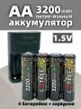 LOTKEE аккумулятор aa 3200mWh, пальчиковых, li ion 1.5v, 4 шт с зарядным устройством (4 положения)