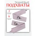 Подхваты для штор Блэкаут - 2 шт, в подарок крючок винтовой - 2 шт, розовый
