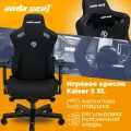 Кресло игровое AndaSeat Kaiser 3 XL черный