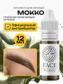 FACE Мокко Пигмент для татуажа перманентного макияжа бровей, 12мл