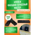 Крепёж для террасной доски - Фастер 2 мм, комплект 100 шт