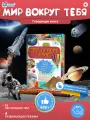Интерактивная развивающая музыкальная говорящая книжка Нажималка Мир вокруг тебя , biidi подарок на Новый год для