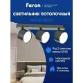 Светильник Feron ML213 настенно-потолочный под лампу GX53, черный