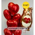 Воздушные шары с гелием надутые для девушки Медвежонок и 8 сердец