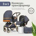 Коляска 3в1 для новорожденных прогулочная трансформер с сумкой, синяя