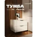 Тумба прикроватная белая с двумя ящиками из ЛДСП/МДФ 40х40х38 см