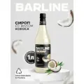 Сироп Barline Кокос (Coconut), 1 л, для кофе, чая, коктейлей и десертов, пластиковая бутылка, Барлайн