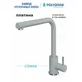 Смеситель для кухни / мойки Polygran Спика Серый (Платина) / нержавеющая сталь / кран для кухни