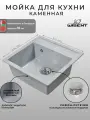 Мойка для кухни из искусственного камня WISENT WA11-15 Мрамор Серо-золотой (беларусь) 505*510*200