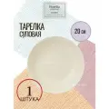 Тарелка суповая SCANDY MILK 20.5см