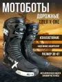 Мотоботы TIGER X-ONE Black 47
