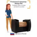 Beauty Roll Standard Черный - роликовый тренажер для ног, груди, пресса, рук, спины, ягодиц и бедер