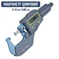 Микрометр цифровой 0-25 мм, точность 0,001 мм в кейсе