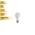 (3 шт.) Светодиодная лампочка Camelion ЛОН A65 E27 17W(1530lm 270°) 4500K 4K матов. 130x65 пластик LED17-A65/845/E27 Нейтральный белый. Цоколь E27