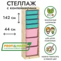 Деревянный стеллаж труфаст 44х30х142 с бирюзовыми (4 шт) и розовыми (3 шт) контейнерами