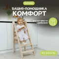 Башня помощника Монтессори Комфорт без покрытия PAPPADO
