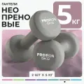Гантели 5 кг 2 штуки неопреновые PROIRON, набор для фитнеса, серые