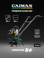 Культиватор CAIMAN Supertiller MB 30C, бензиновый, 28см, 14,5 кг