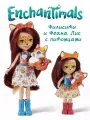 Кукла Enchantimals HCF81 семья Фелисити Лис с сестричкой и питомцами Энчантималс Mattel