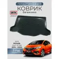 Коврик багажника пластиковый для Honda Jazz III HB (2014-2020)/Хонда Джаз SRTK/сртк