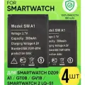 Комплект из четырех Аккумуляторов LQ-S1 для смарт часов DZ09 / A1 / GT08 / V8 / 380 мАч Li-ion