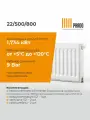 Радиатор стальной PRADO Universal 22/500/800 1734 Вт нижнее/боковое подключение (+2 кронштейна)