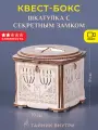 Головоломка квест-бокс EscapeWelt Secret Lock Box - Шкатулка с секретным замком