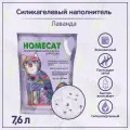 Наполнитель для кошачьих туалетов Homecat Лаванда, силикагелевый с ароматом лаванды 7,6 л