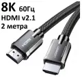 Кабель HDMI 2.1 UGREEN / 8K 60Гц, 4K 120Гц, нейлоновая оплётка, штекер из цинка / 2 метра