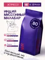Кофе Мануфактура Индия Муссонный Малабар 100%, арабика, в зернах, средняя обжарка, 1кг