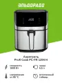Аэрогриль Profi Cook PC-FR 1294 H