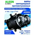 Фары противотуманные MITSUBISHI Pajero Sport (2008-2021) - светодиодные ПТФ линзы ALEON 12V, 70W, 6000K (комплект - 2 LED линзы)