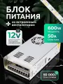 Блок питания для светодиодной ленты 12V, 600W, IP20 трансформатор DIGSLED