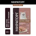 Влажный корм Мираторг Extra Meat для котят от 1 до 12 месяцев, с курицей в соусе, 80г х 24шт
